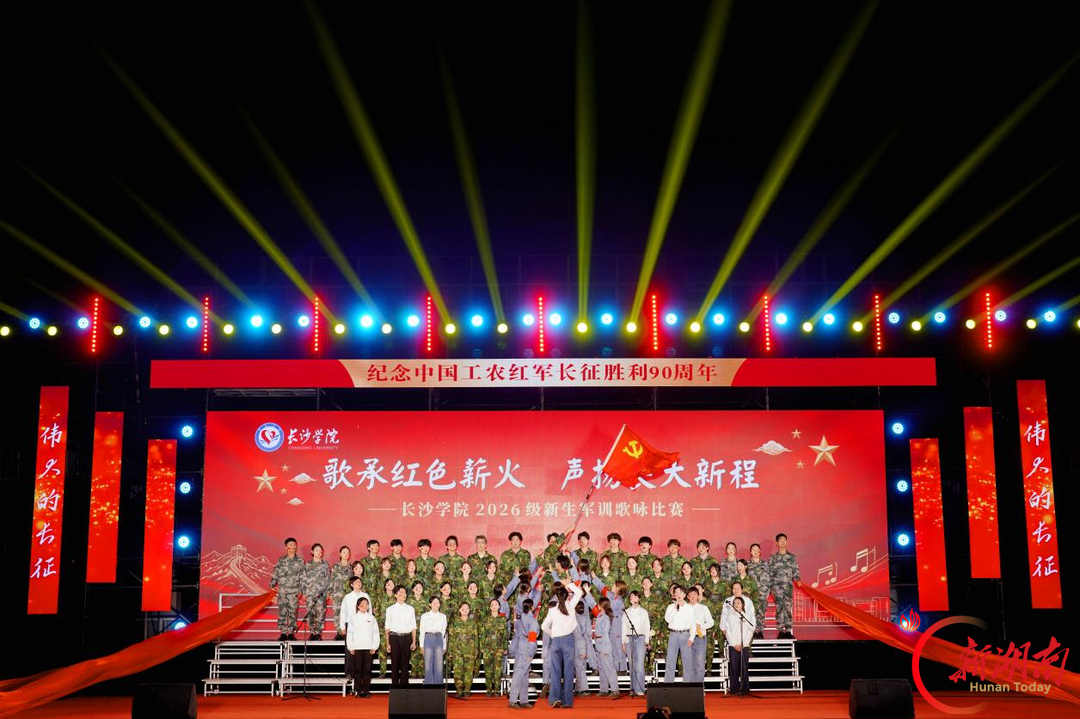长沙学院举办纪念长征胜利90周年新生军训歌咏比赛