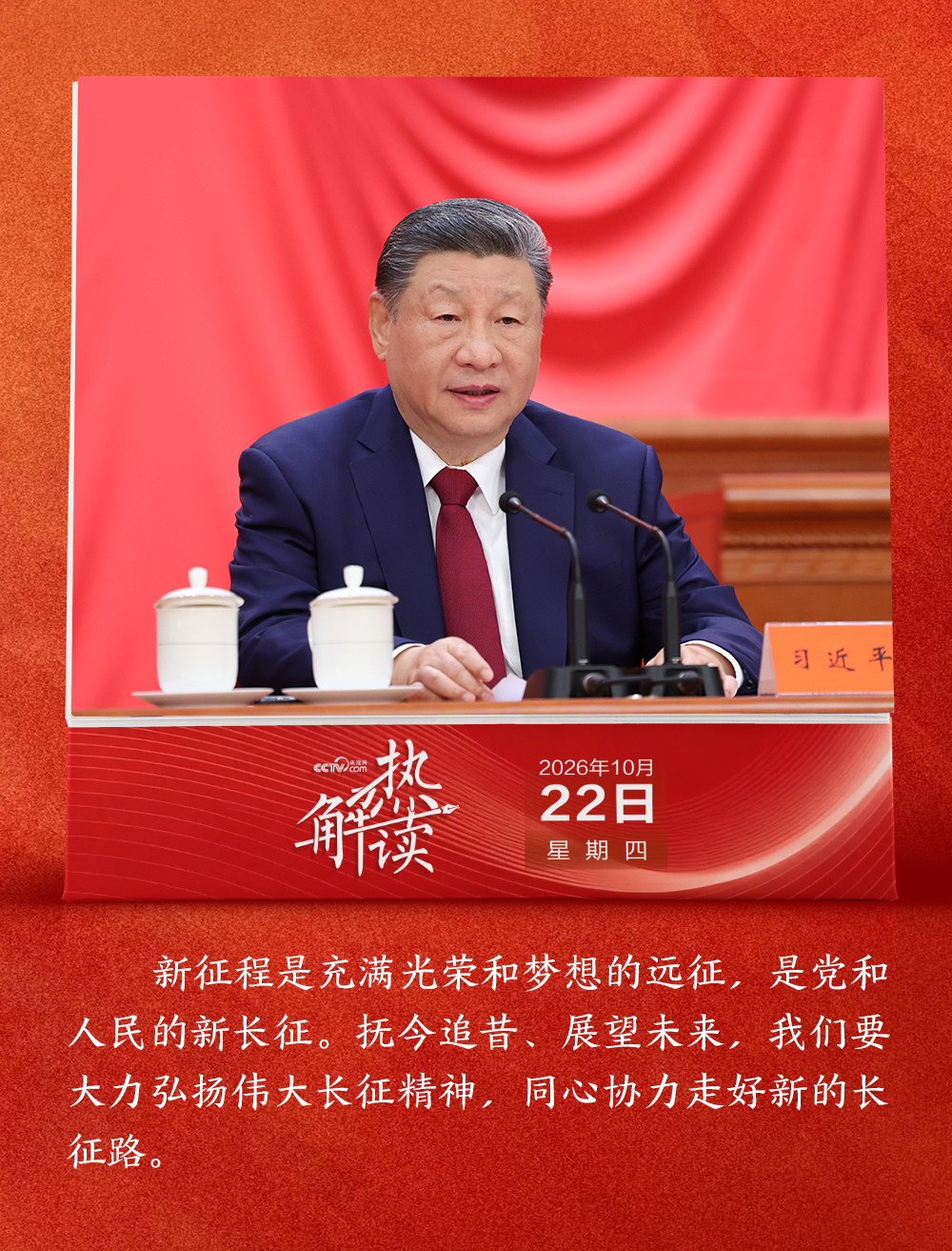 热解读｜四种力量，映照长征精神