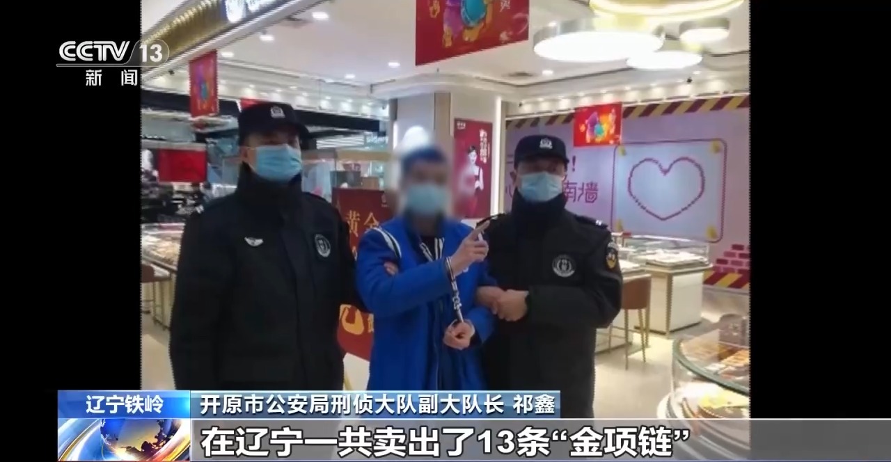 法治在线丨合金冒充黄金首饰售卖给多家金店 警惕假黄金诈骗