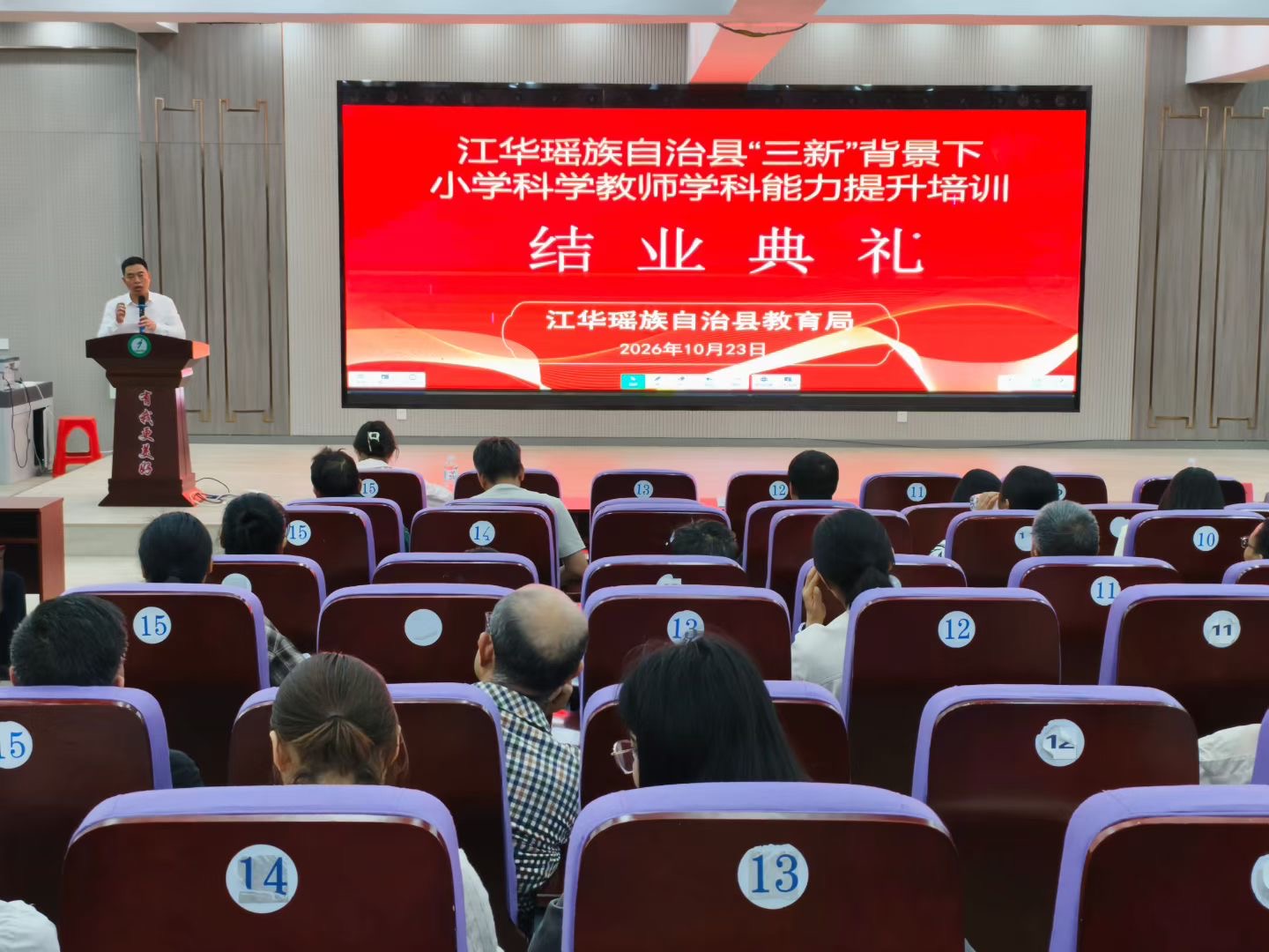江华瑶族自治县“三新”背景下小学科学学科教师能力提升培训结业