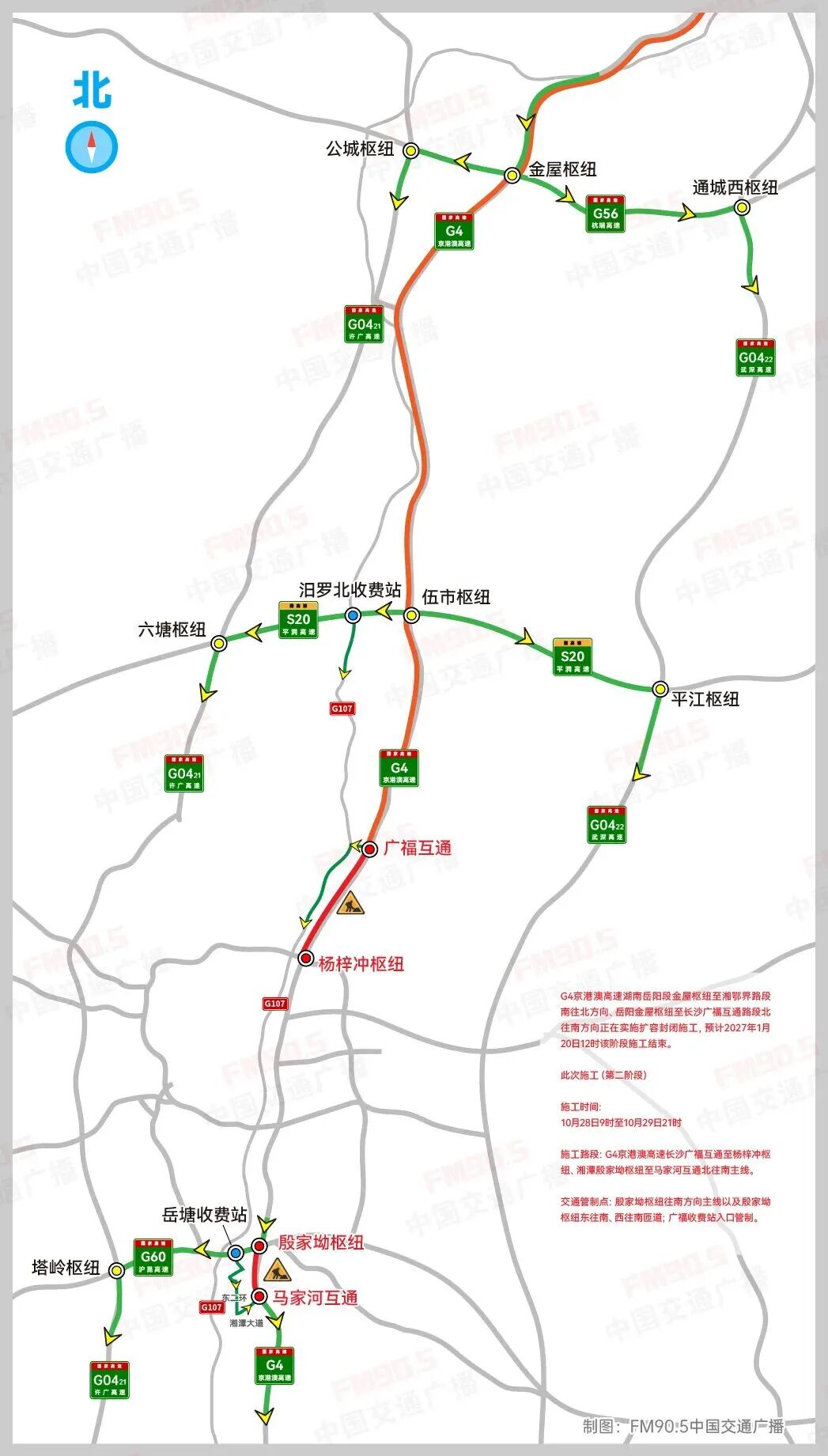 为期10天！G4京港澳高速岳阳地区部分路段将封闭施工