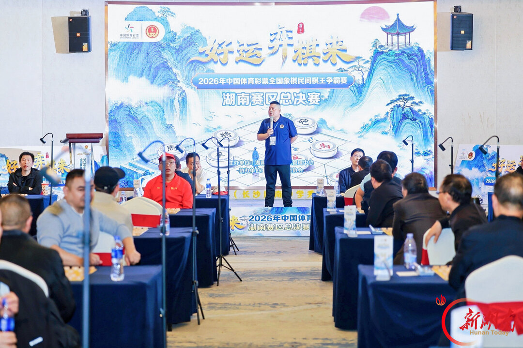落子有声!34名民间高手长沙对弈,“民间棋王”花落谁家