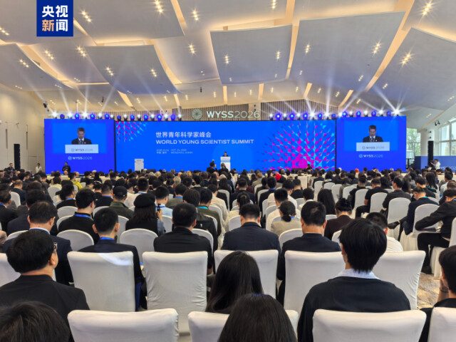 2026世界青年科学家峰会召开 多项成果对外发布