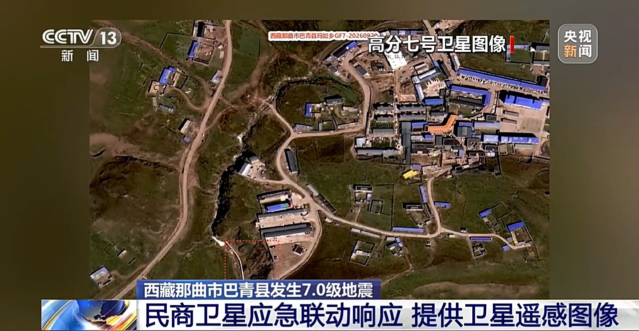 西藏巴青7.0级地震抢险进行中 航天卫星为救援提供数据支撑