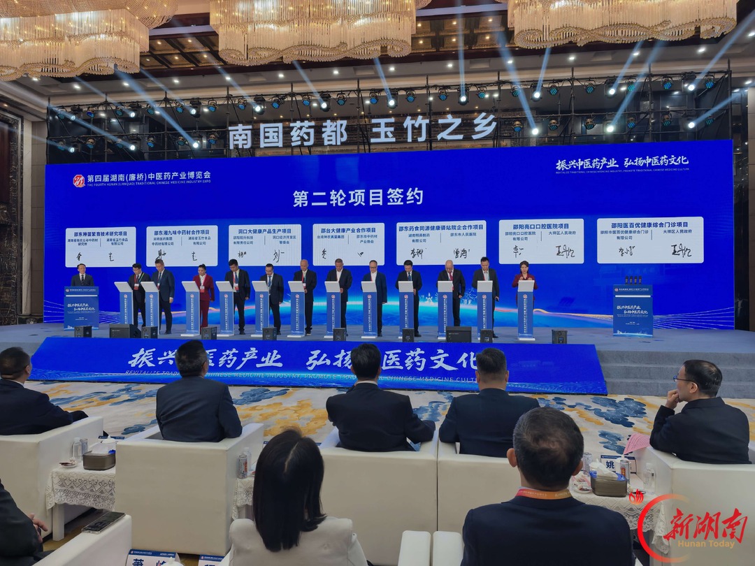 第四届湖南（廉桥）中医药产业博览会在邵东开幕