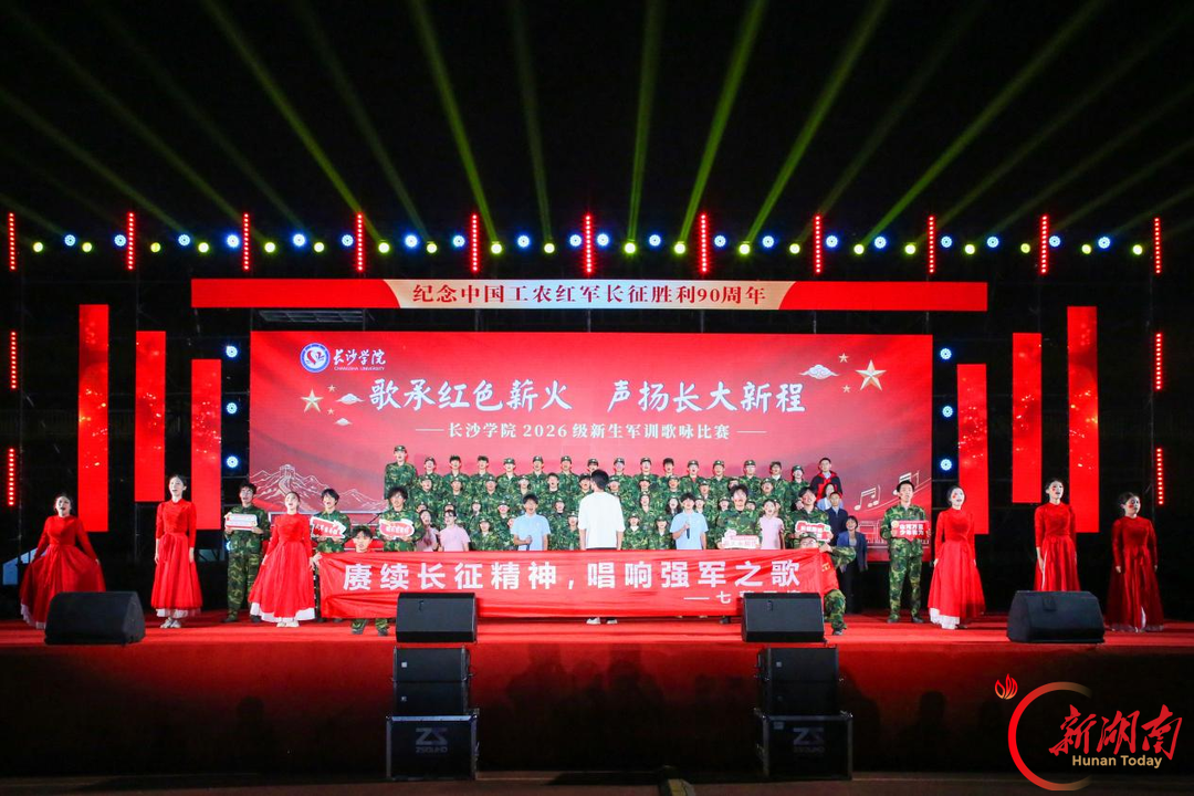 长沙学院举办纪念长征胜利90周年新生军训歌咏比赛