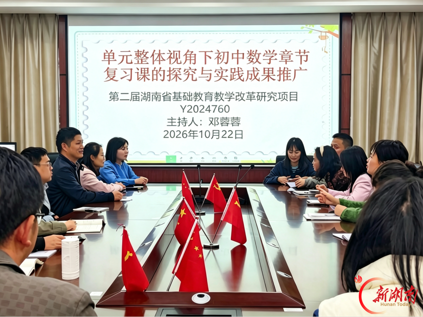 怀化市实验中学:聚焦单元整体教学 共探初中数学复习课改革新路径