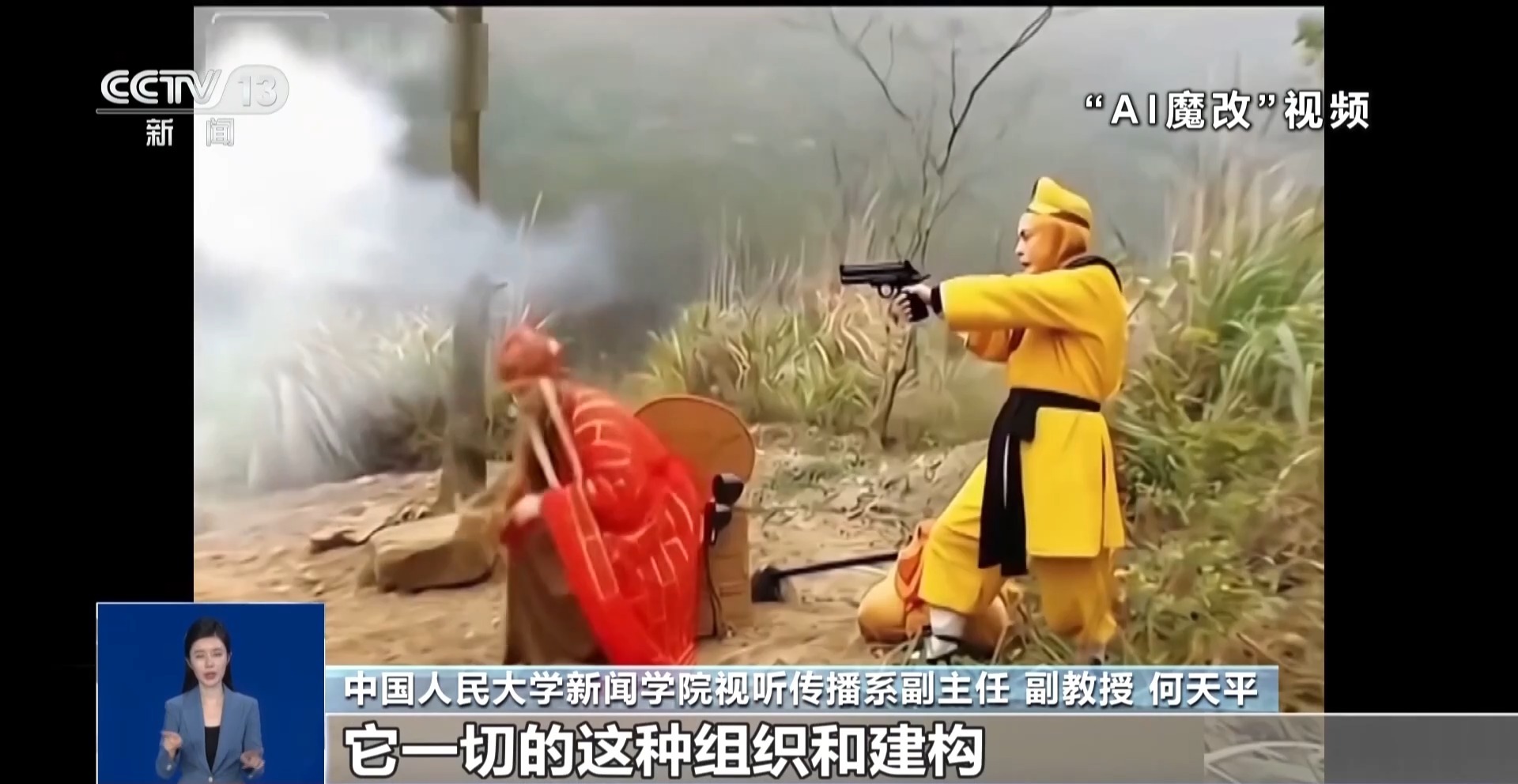 持续整治“AI魔改” 9个月清理违规视频近13000条