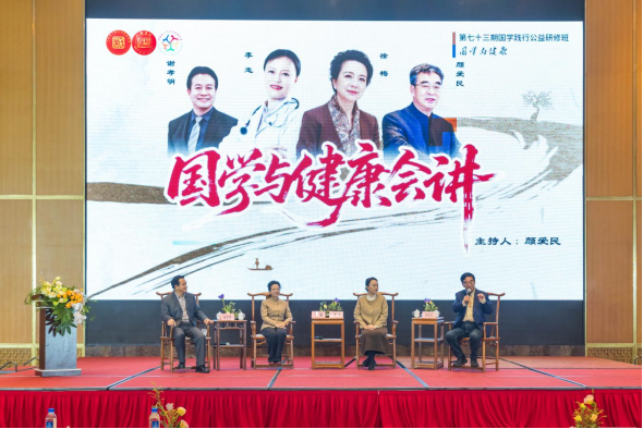 天人相和 循道养生——第七十三期国学践行公益研修班（国学与健康）开班