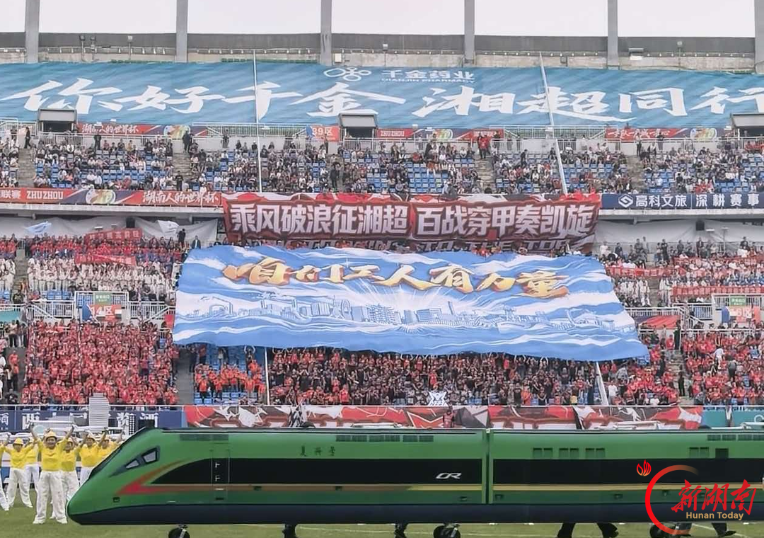 湘超株洲主场遇上“工匠日”,以城市之名致敬产业脊梁
