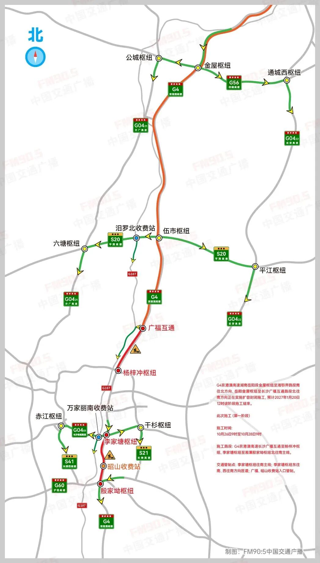 为期10天！G4京港澳高速岳阳地区部分路段将封闭施工