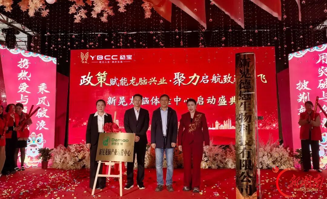 新晃举行龙脑产业招商推介暨龙脑体验馆揭牌仪式