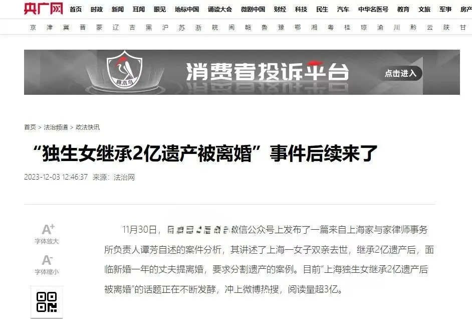 “独生女继承遗产后遭离婚分产”,怎么会反复上热搜