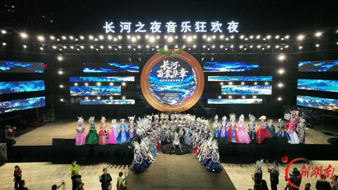 视觉盛宴！“长河・苗裳华章” 苗族盛装孃孃秀盛大启幕