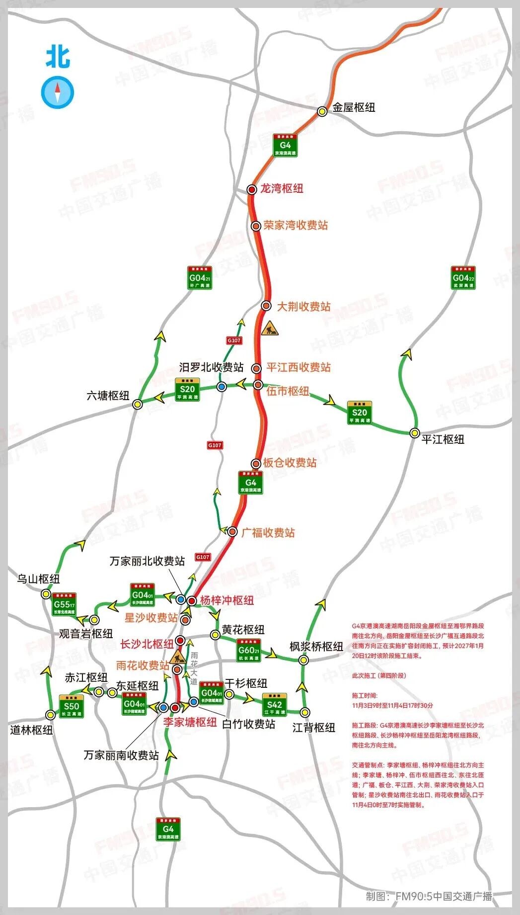 为期10天！G4京港澳高速岳阳地区部分路段将封闭施工