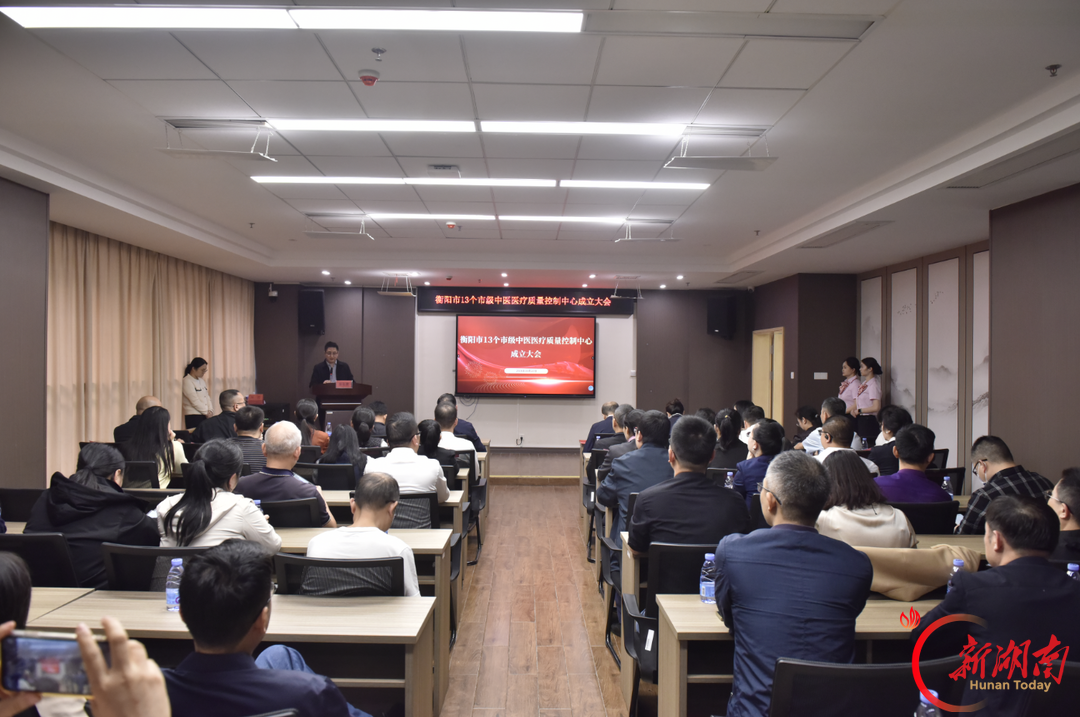 衡阳市13个市级中医医疗质量控制中心落户衡阳市中医医院