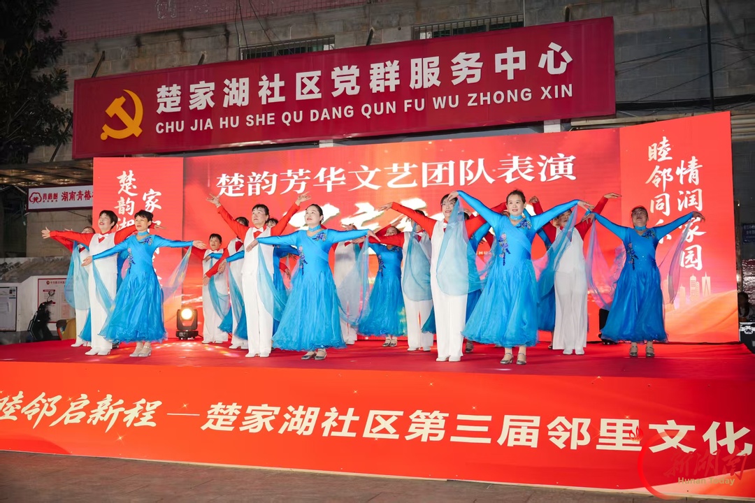 楚家湖畔践初心 万家灯火话睦邻 开福区楚家湖社区第三届邻里文化节温情上演