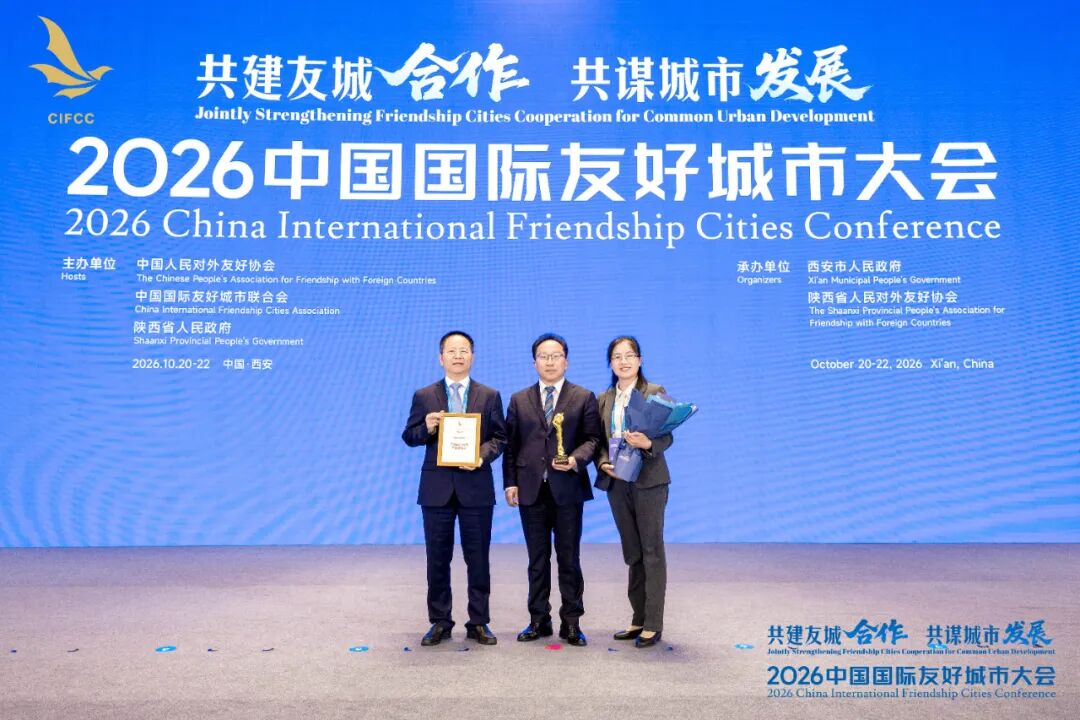 张家界荣获“国际友好城市杰出贡献奖”
