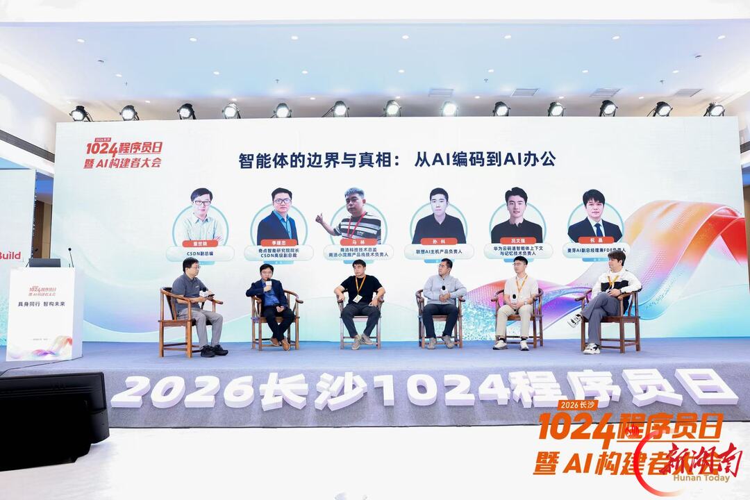 从写代码到调度智能体，1024程序员日在长沙打开AI新赛道