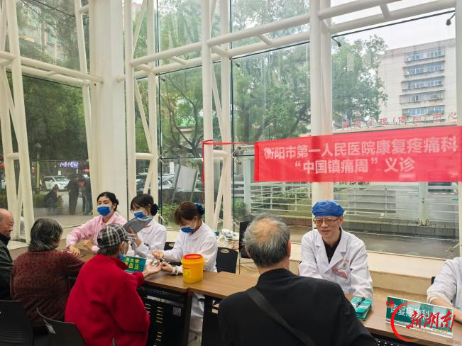 守护群众“无痛生活”:衡阳市第一人民医院开展系列义诊