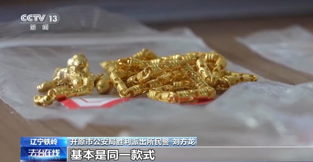 法治在线丨合金冒充黄金首饰售卖给多家金店 警惕假黄金诈骗