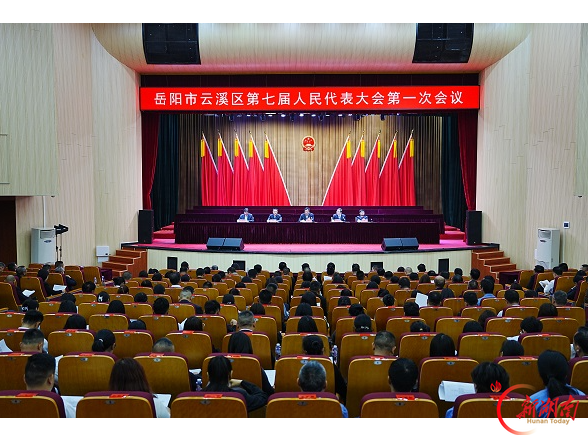 岳阳市云溪区第七届人民代表大会第一次会议举行预备会议