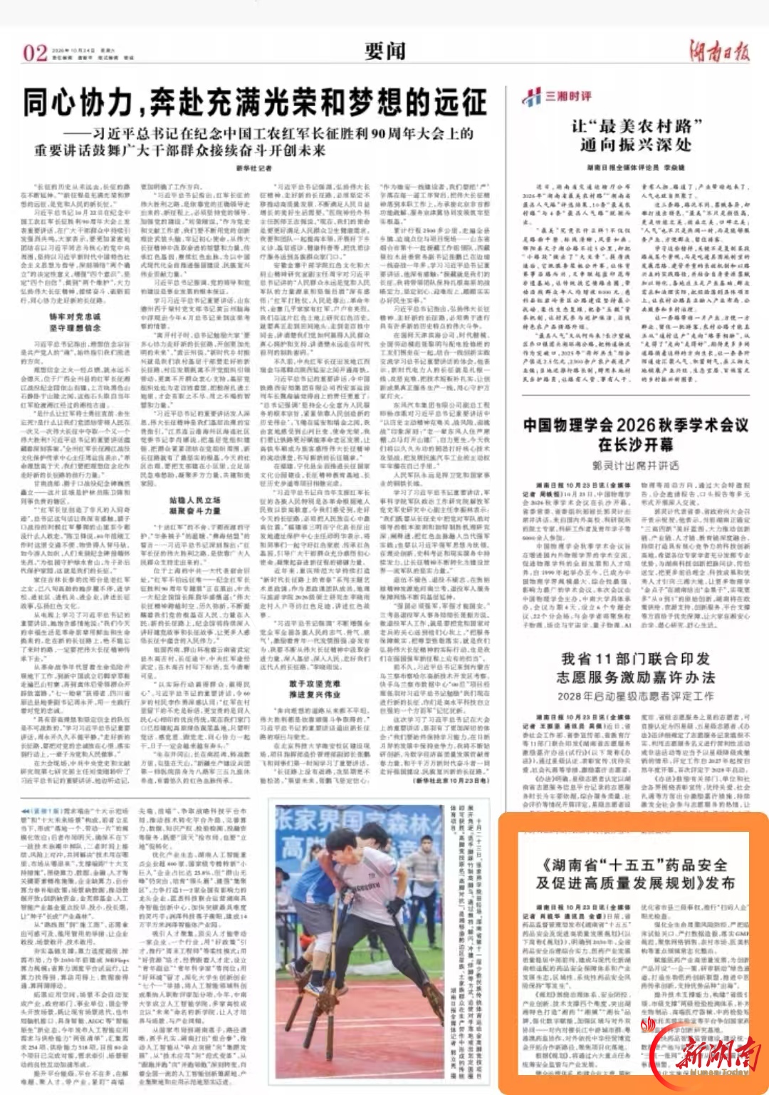 湖南日报要闻|《湖南省“十五五”药品安全及促进高质量发展规划》发布