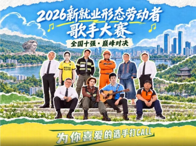 中国最会唱歌的新业态劳动者在哪?长沙给答案