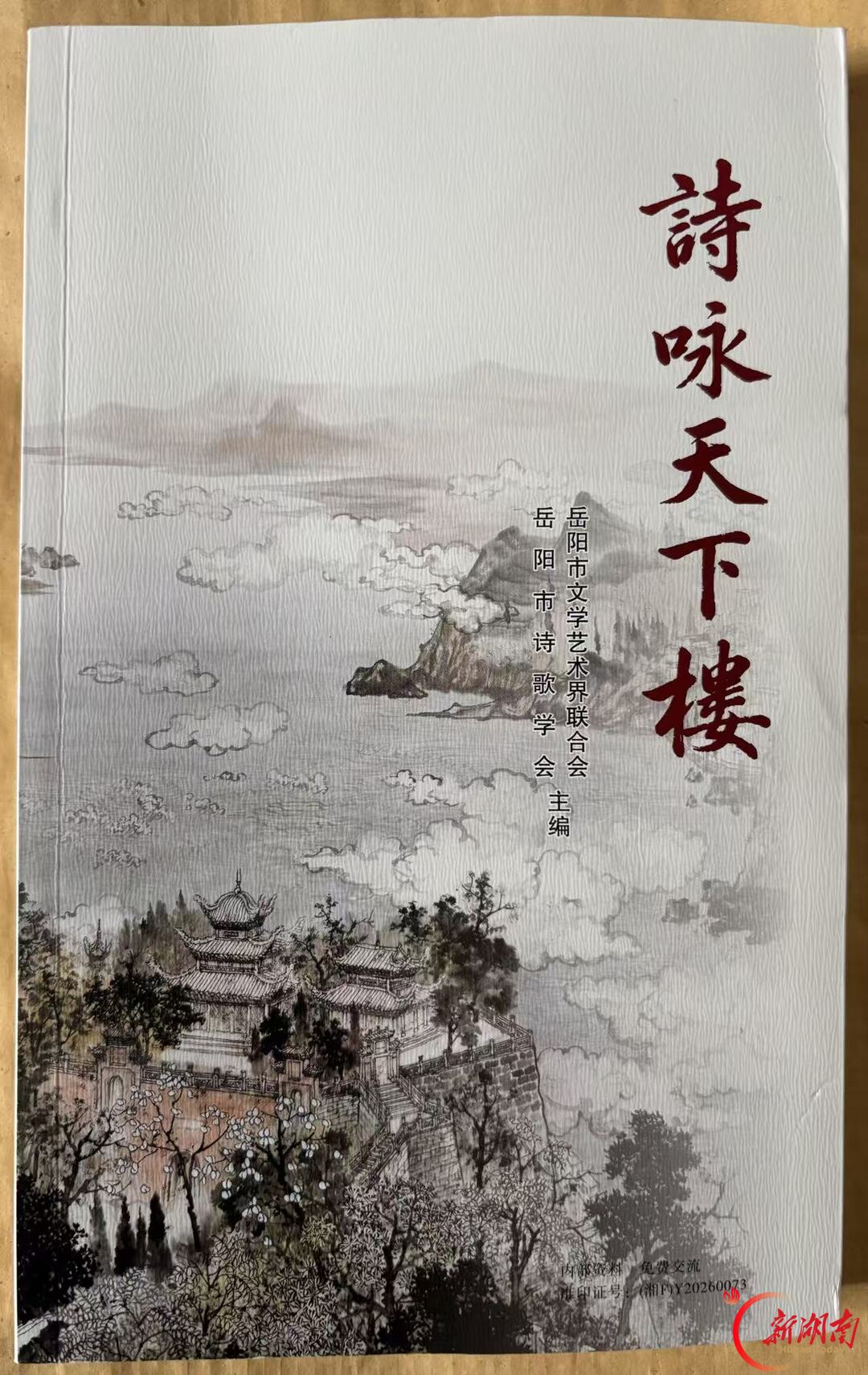千古一楼立·忧乐共此时②|丹青光影绘古今 诗韵歌声满巴陵