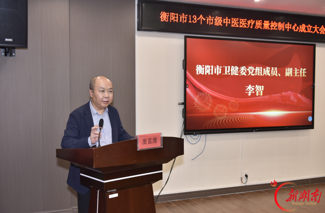 衡阳市13个市级中医医疗质量控制中心落户衡阳市中医医院