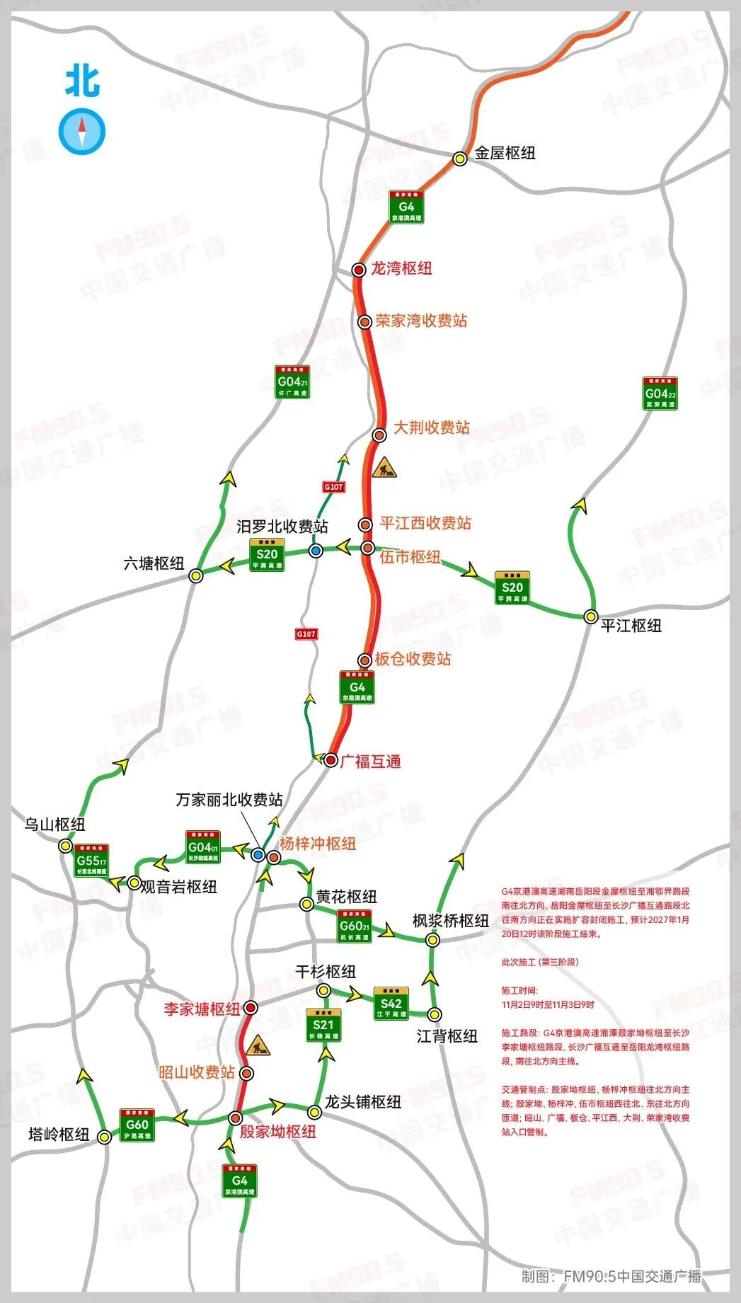 为期10天！G4京港澳高速岳阳地区部分路段将封闭施工