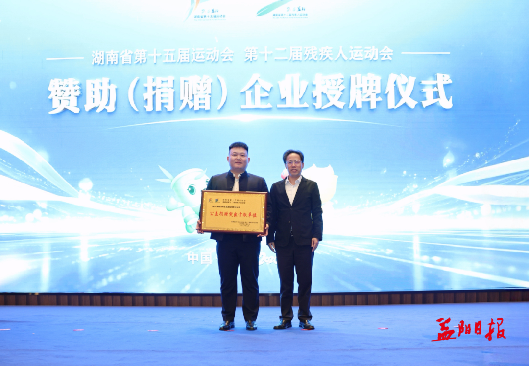 省运会、省残运会赞助（捐赠）企业授牌仪式举行 向世聪刘勇会出席并授牌
