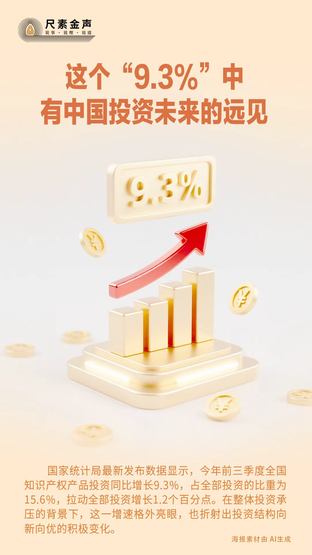 这个“9.3%”中,有中国投资未来的远见