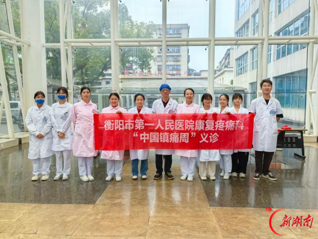 守护群众“无痛生活”:衡阳市第一人民医院开展系列义诊