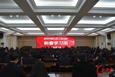 以公正司法之力激荡高质量发展之势  ——益阳市赫山区人民法院五年工作综述