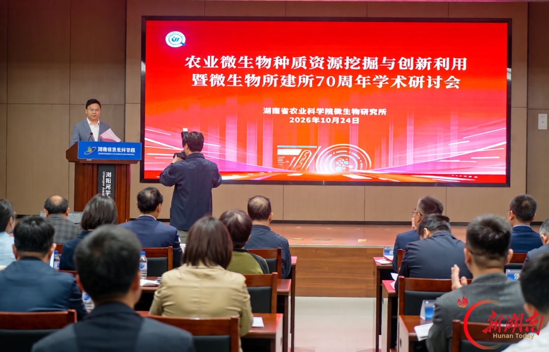 建所70年,湖南省微生物研究所从一口消毒锅走向国家级创新平台