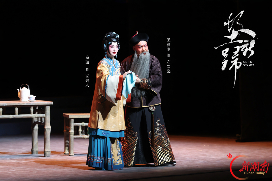 国粹颂家国 文脉续初心|新编历史京剧《故土新归》登陆长沙巡演