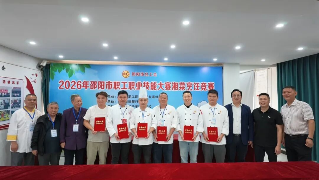 2026年邵阳市职工职业技能大赛湘菜烹饪竞赛举行