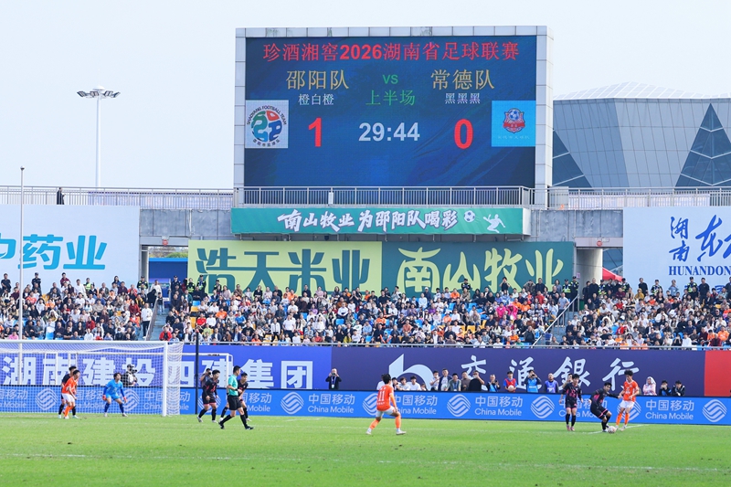 “湘超”第十二轮:邵阳队2比1战胜常德队