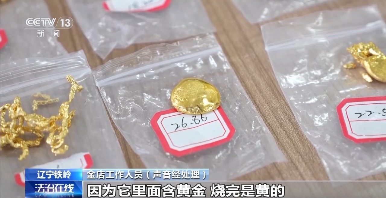 法治在线丨合金冒充黄金首饰售卖给多家金店 警惕假黄金诈骗