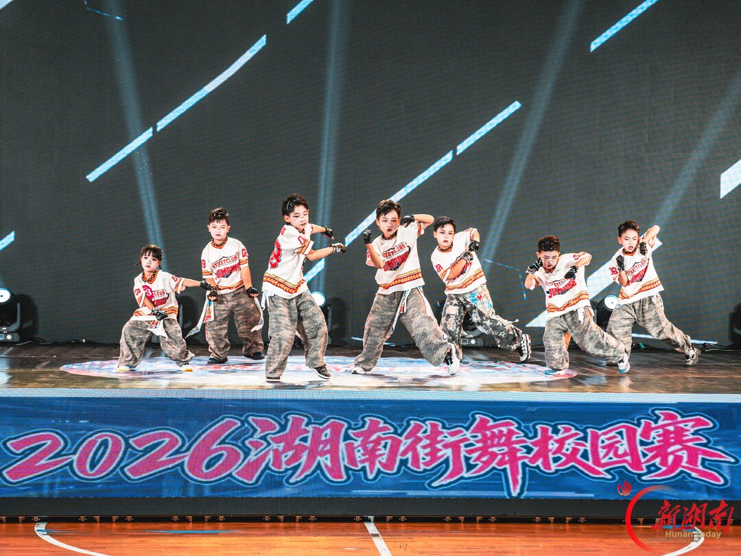 400余名中小学生舞动星城!2026湖南街舞校园赛在长沙开赛