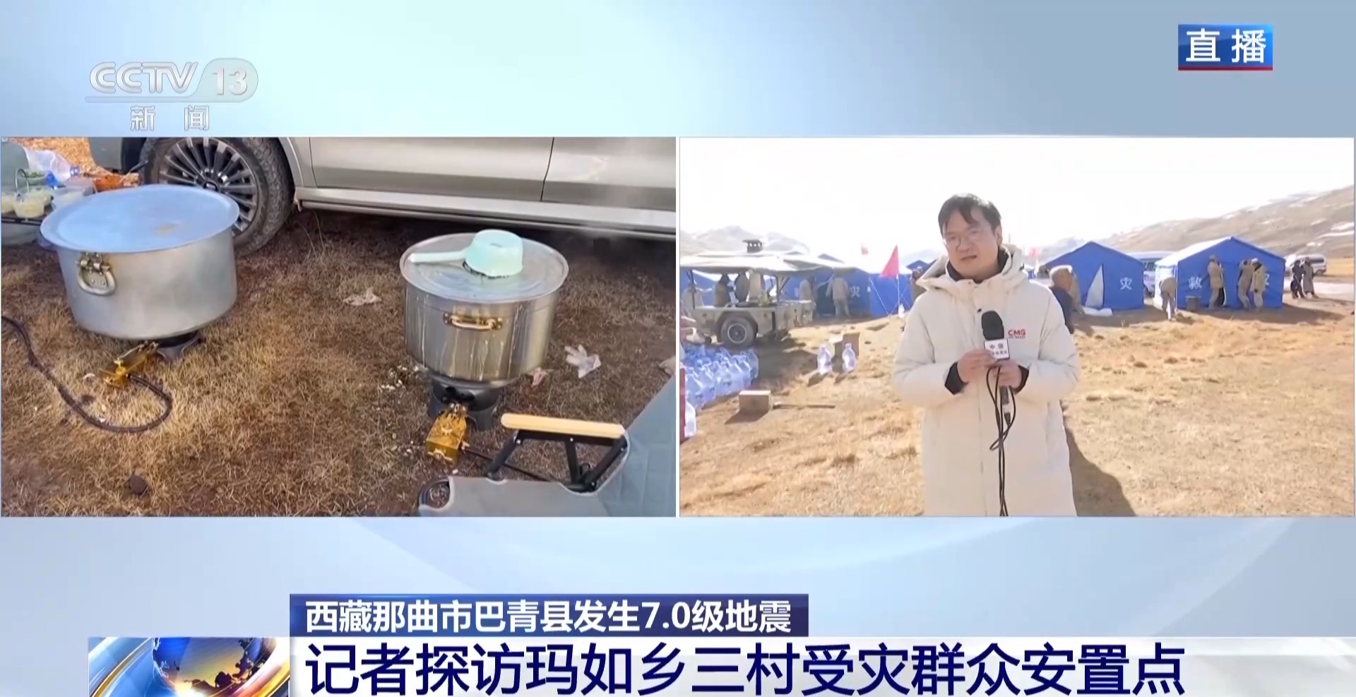 物资供应到位、后续将搭建板房 西藏玛如乡安置点最新情况