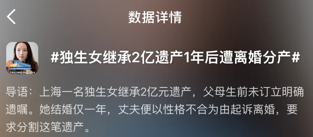 “独生女继承遗产后遭离婚分产”,怎么会反复上热搜