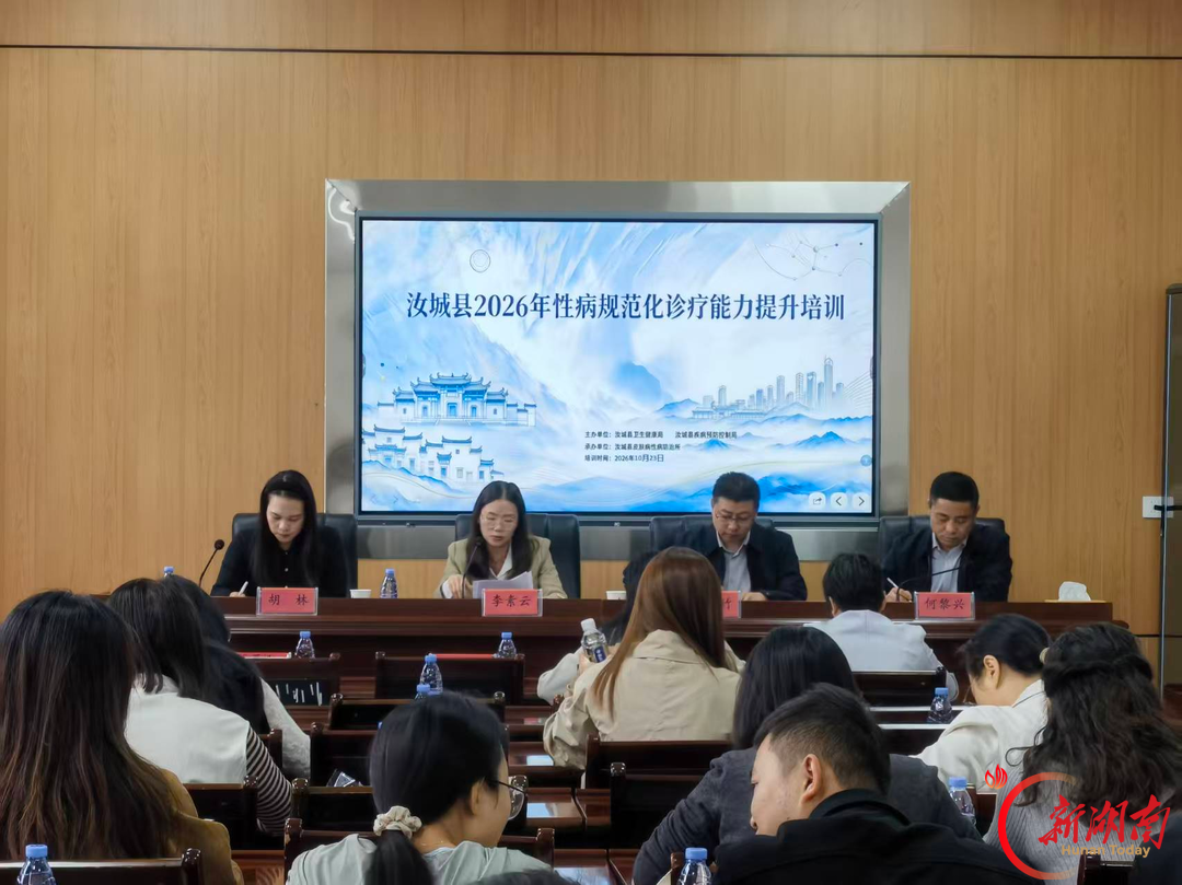 筑牢防线 规范诊疗——汝城县举办2026年性病规范化诊疗能力提升培训班