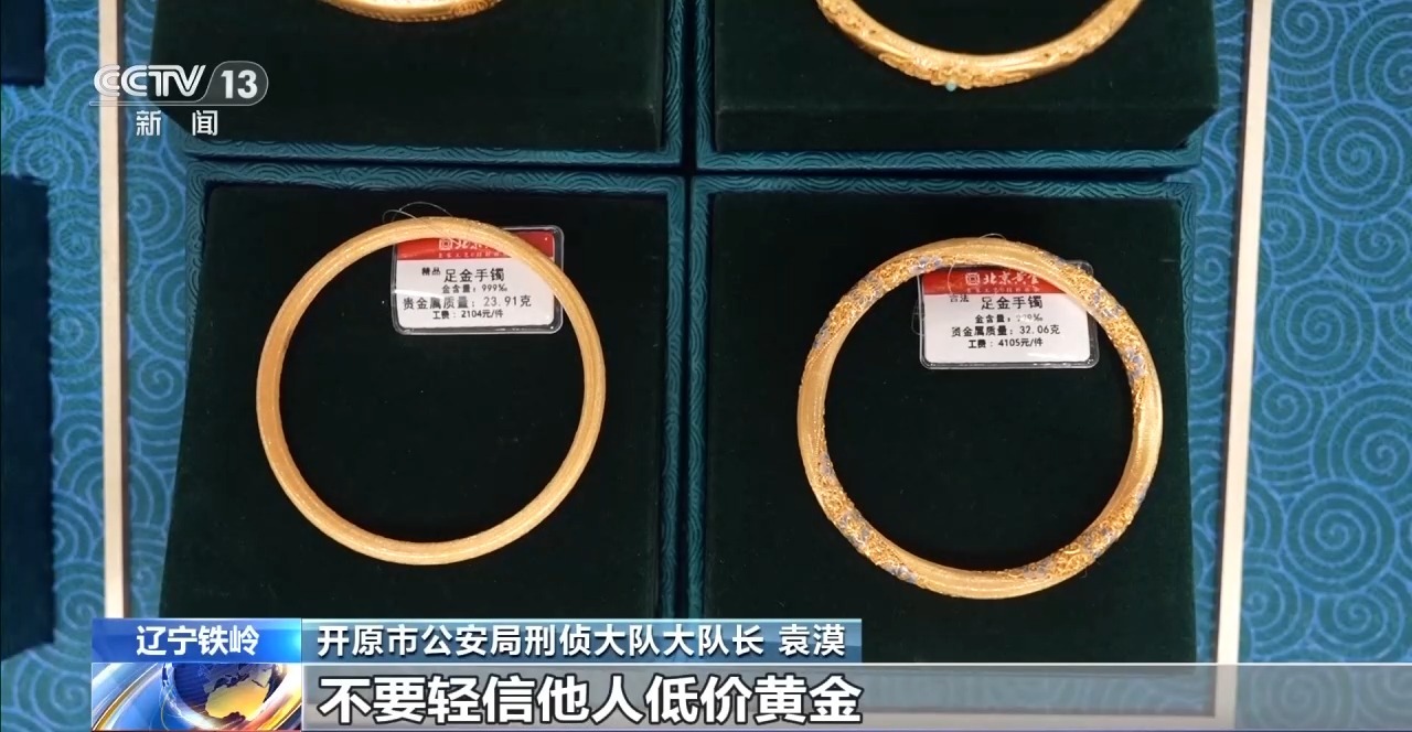 法治在线丨合金冒充黄金首饰售卖给多家金店 警惕假黄金诈骗