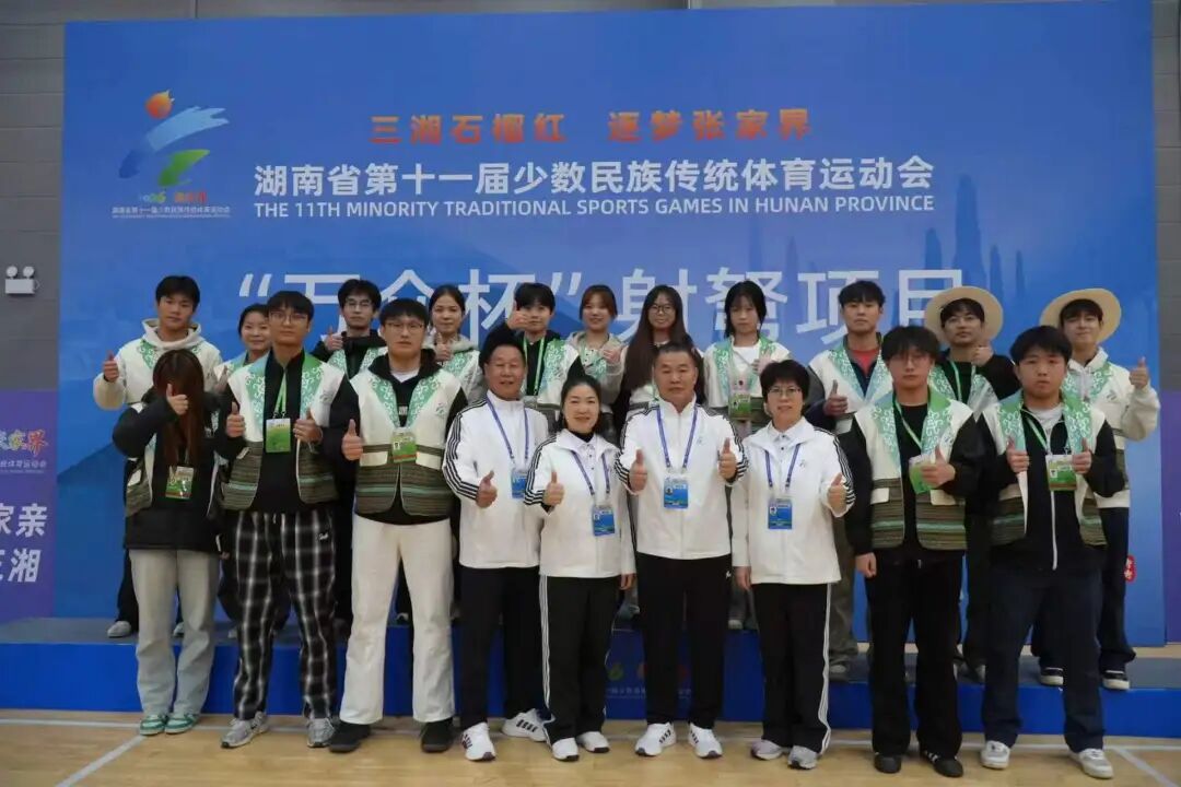 三湘石榴红·逐梦张家界㊿丨南省第十一届少数民族传统体育运动会射弩比赛圆满收官