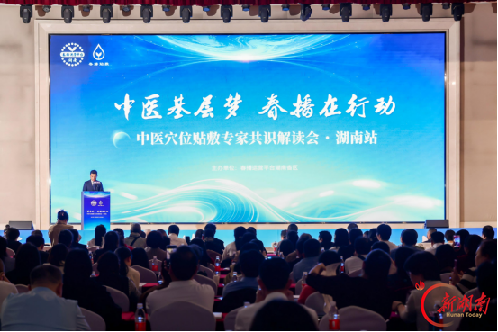 中医基层梦・春播在行动：推动穴位贴敷技术在湖南基层规范化应用