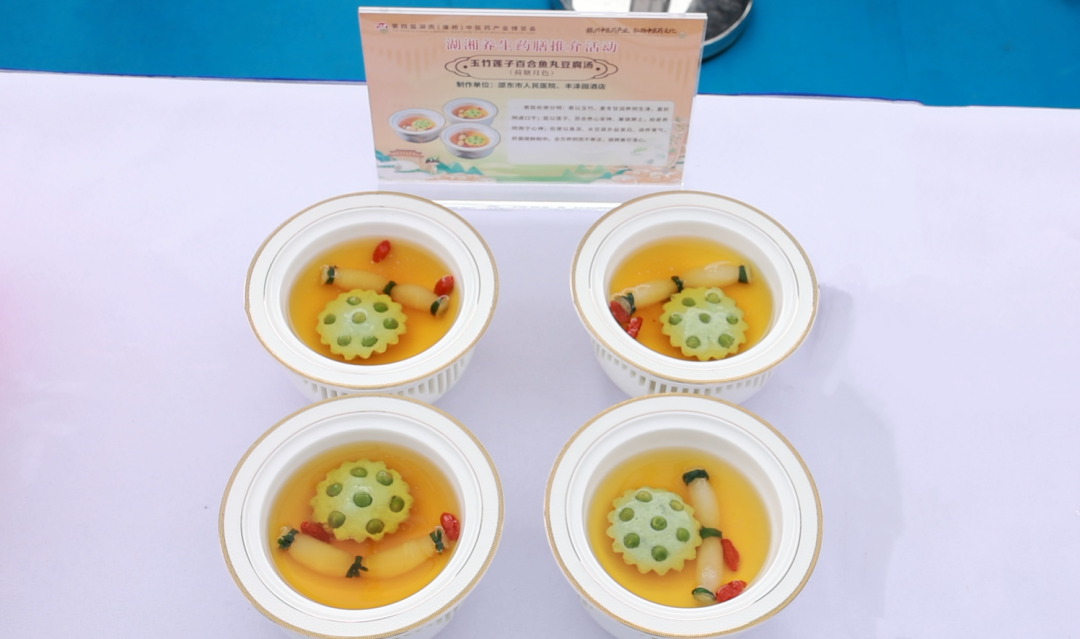 药香入膳!解锁廉桥药博会里的湖湘养生美味