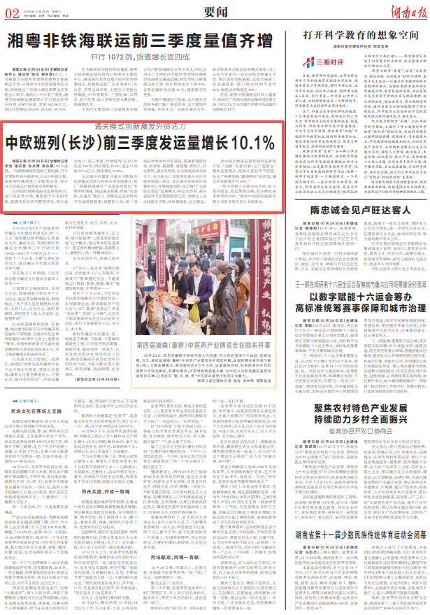 通关模式创新激发外贸活力 中欧班列（长沙）前三季度发运量增长10.1%