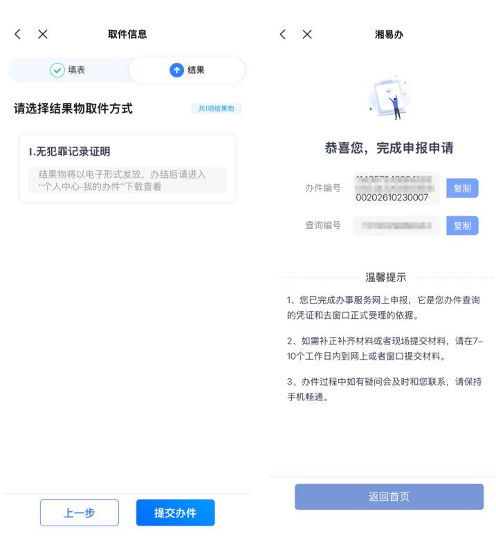 无犯罪记录证明上线“湘易办”,全程掌办零跑腿